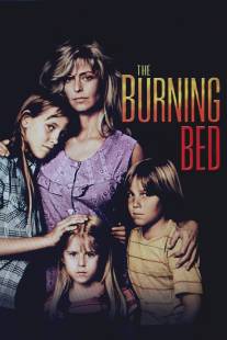 Пылающая кровать/Burning Bed, The (1984)