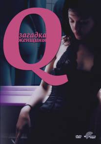 Q: Загадка женщины/Q