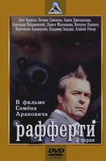 Рафферти/Rafferty (1980)