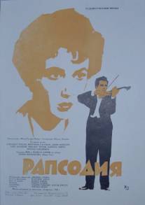 Рапсодия/Rhapsody (1954)