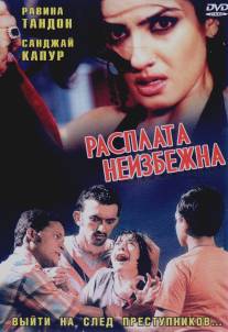 Расплата неизбежна/Jaago (2004)