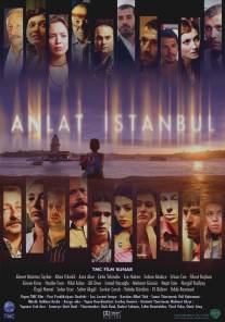 Расскажи, Стамбул!/Anlat Istanbul