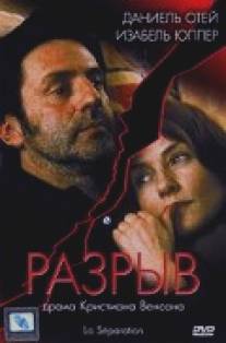 Разрыв/Separation, La (1994)