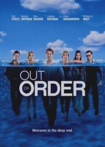 Развал/Out of Order (2003)