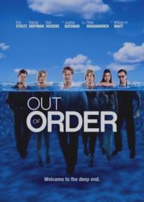 Развал/Out of Order (2003)