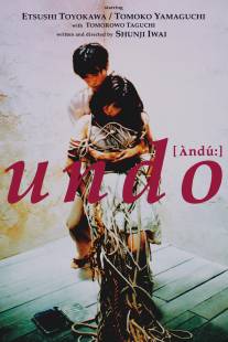 Развязка/Undo (1994)