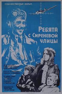 Ребята с Сиреневой улицы/Bichebi iasamnis quchidan (1974)