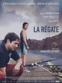 Регата/La regate (2009)