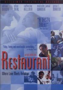 Ресторан/Restaurant (1998)