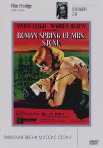 Римская весна миссис Стоун/Roman Spring of Mrs. Stone, The
