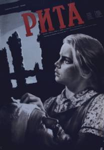 Рита/Rita (1957)