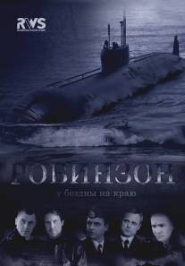 Робинзон/Robinzon (2010)