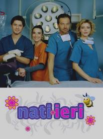 Родильное отделение/Nati ieri (2006)