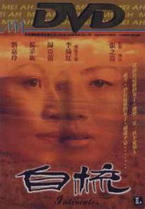 Родственные души/Ji sor (1997)