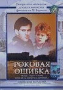 Роковая ошибка/Rokovaya oshibka (1988)