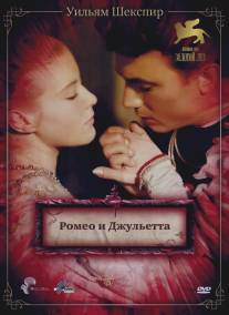 Ромео и Джульетта/Romeo and Juliet