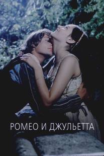 Ромео и Джульетта/Romeo and Juliet (1968)