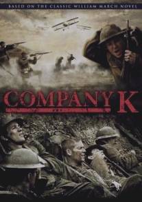 Рота 'К'/Company K (2004)