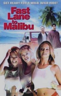 С ветерком в Малибу/Fast Lane to Malibu