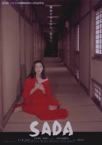 Сада/Sada: Gesaku · Abe Sada no shogai (1998)