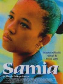 Самия/Samia (2000)
