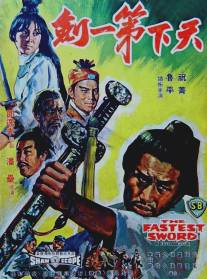Самый быстрый меч/Tian xia di yi jian (1968)