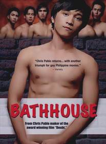 Сауна/Bathhouse (2005)