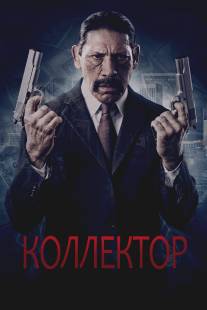 Сборщик/Bill Collector, The (2010)