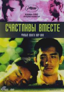 Счастливы вместе/Chun gwong cha sit (1997)