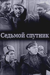 Седьмой спутник/Sedmoy sputnik (1962)