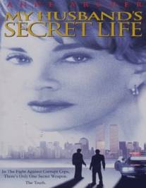 Секретная жизнь моего мужа/My Husband's Secret Life (1998)