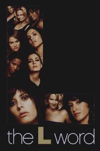 Секс в другом городе/L Word, The (2004)