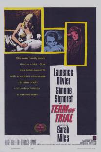 Семестр испытаний/Term of Trial (1962)