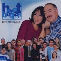 Семейные узы/Hayat baglari (2000)