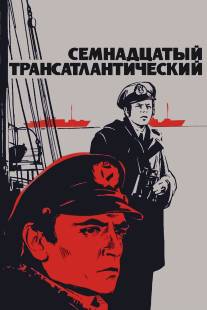 Семнадцатый трансатлантический/Semnadtsatiy transatlanticheskiy (1972)