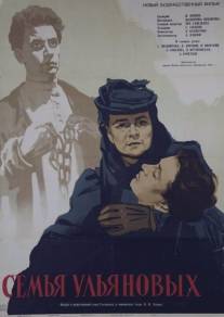 Семья Ульяновых/Semya Uliyanovykh (1957)