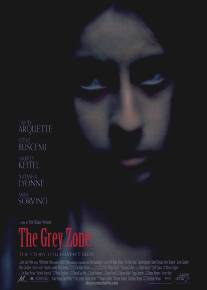 Серая зона/Grey Zone, The (2001)