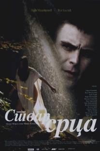 Сердечное дело/Stvar srca (2006)