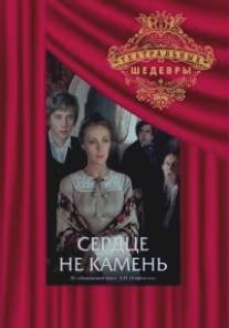 Сердце не камень/Serdtse ne kamen (1989)