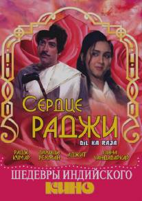 Сердце раджи/Dil Ka Raaja (1972)