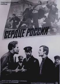 Сердце России/Serdtse Rossii (1970)