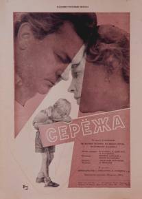 Сережа/Seryozha (1960)