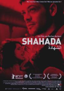 Шахада/Shahada (2010)