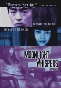 Шепот лунного света/Gekko no sasayaki (1999)