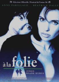 Шесть дней, шесть ночей/A la folie (1994)