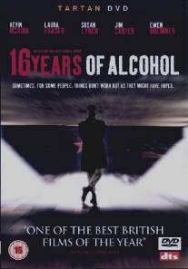 Шестнадцать лет похмелья/16 Years of Alcohol (2003)