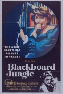 Школьные джунгли/Blackboard Jungle (1955)