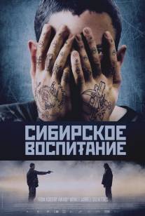 Сибирское воспитание/Educazione siberiana (2012)