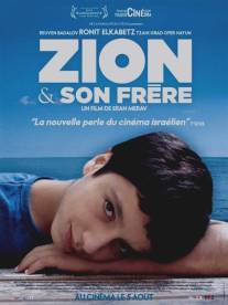 Сион и его брат/Zion Ve Ahav (2009)