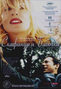 Скафандр и бабочка/Le scaphandre et le papillon (2007)